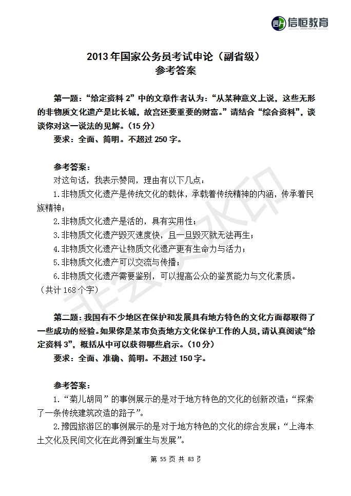 历年国家公务员录用考试真题 申论 参考答案 国考申论 国考历年真题 国考 陕西信恒教育