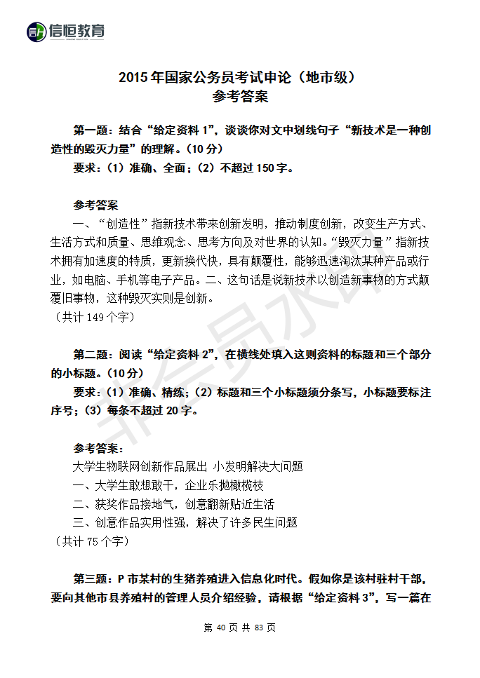 历年国家公务员录用考试真题 申论 参考答案 国考申论 国考历年真题 国考 陕西信恒教育